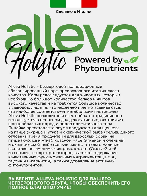 Сухой корм Alleva Holistic Ocean для собак, мелкие, рыба, 12 кг, фото 3