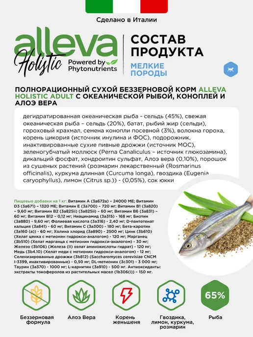 Сухой корм Alleva Holistic Ocean для собак, мелкие, рыба, 12 кг, фото 4