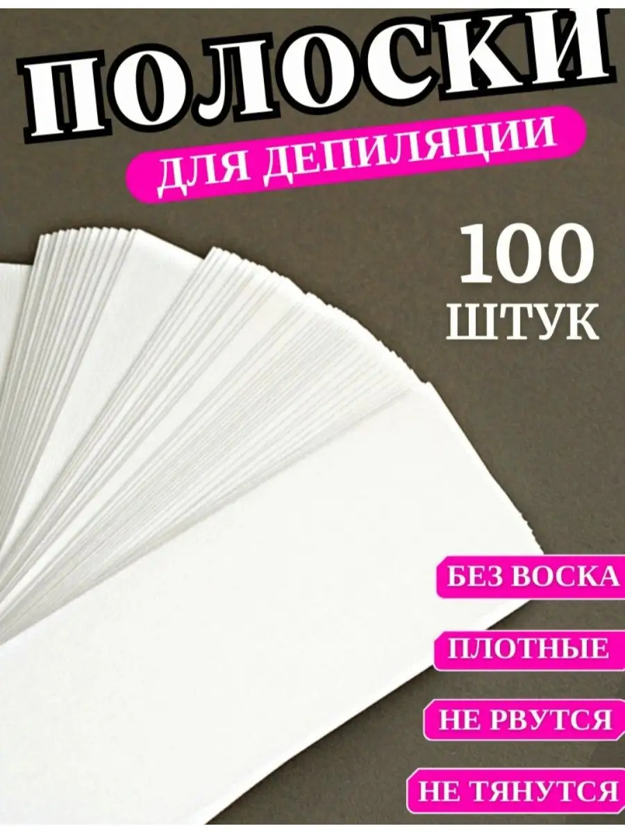 Полоски для удаления волос воском и шугарингом , депиляция Nails SM.