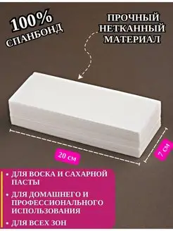 Полоски для удаления волос воском и шугарингом , депиляция Nails SM. Вид 2.