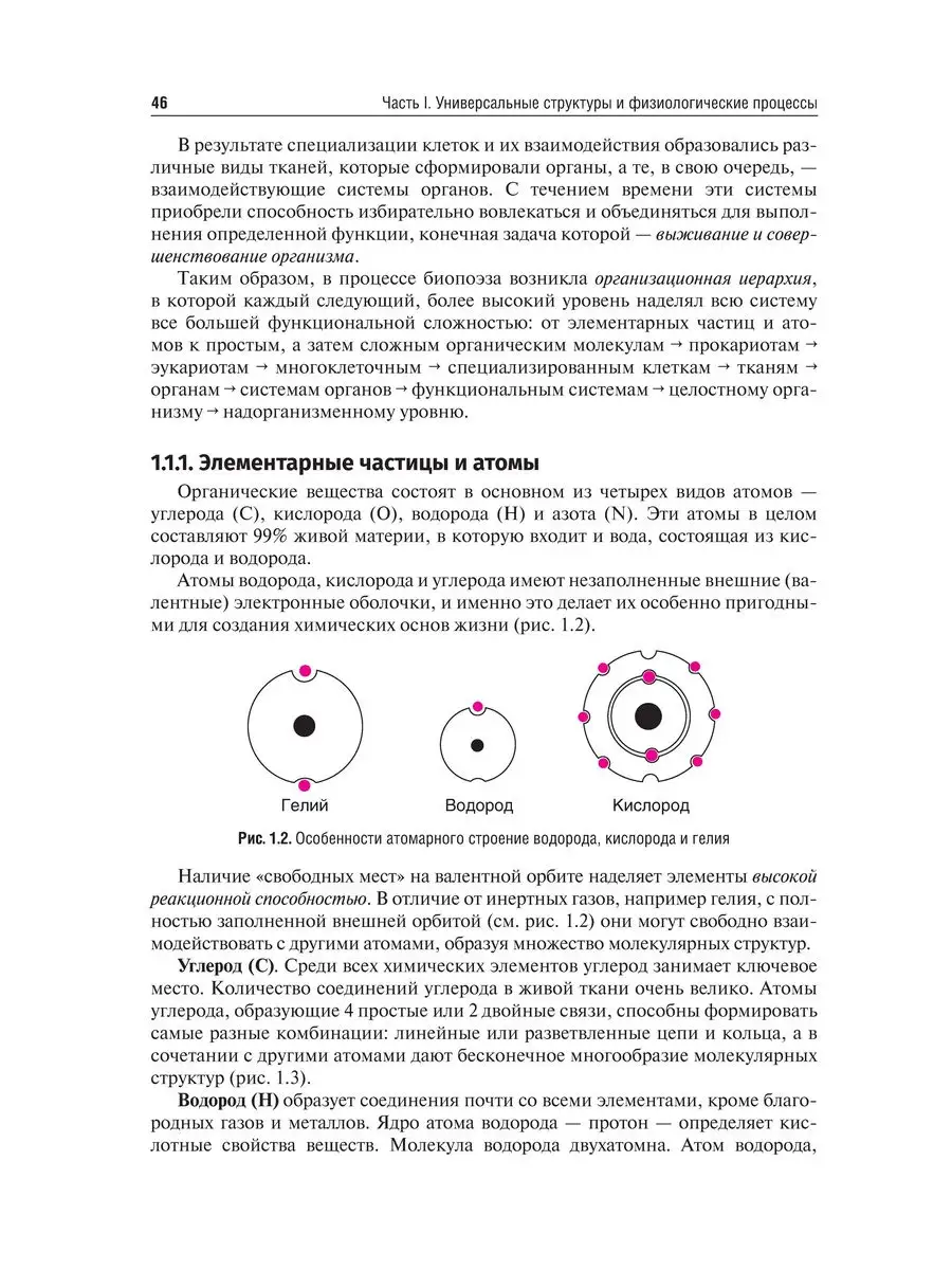 Нормальная физиология. Учебник в 2-х томах. Том 1 ГЭОТАР-Медиа 166865805  купить за 2 604 ₽ в интернет-магазине Wildberries