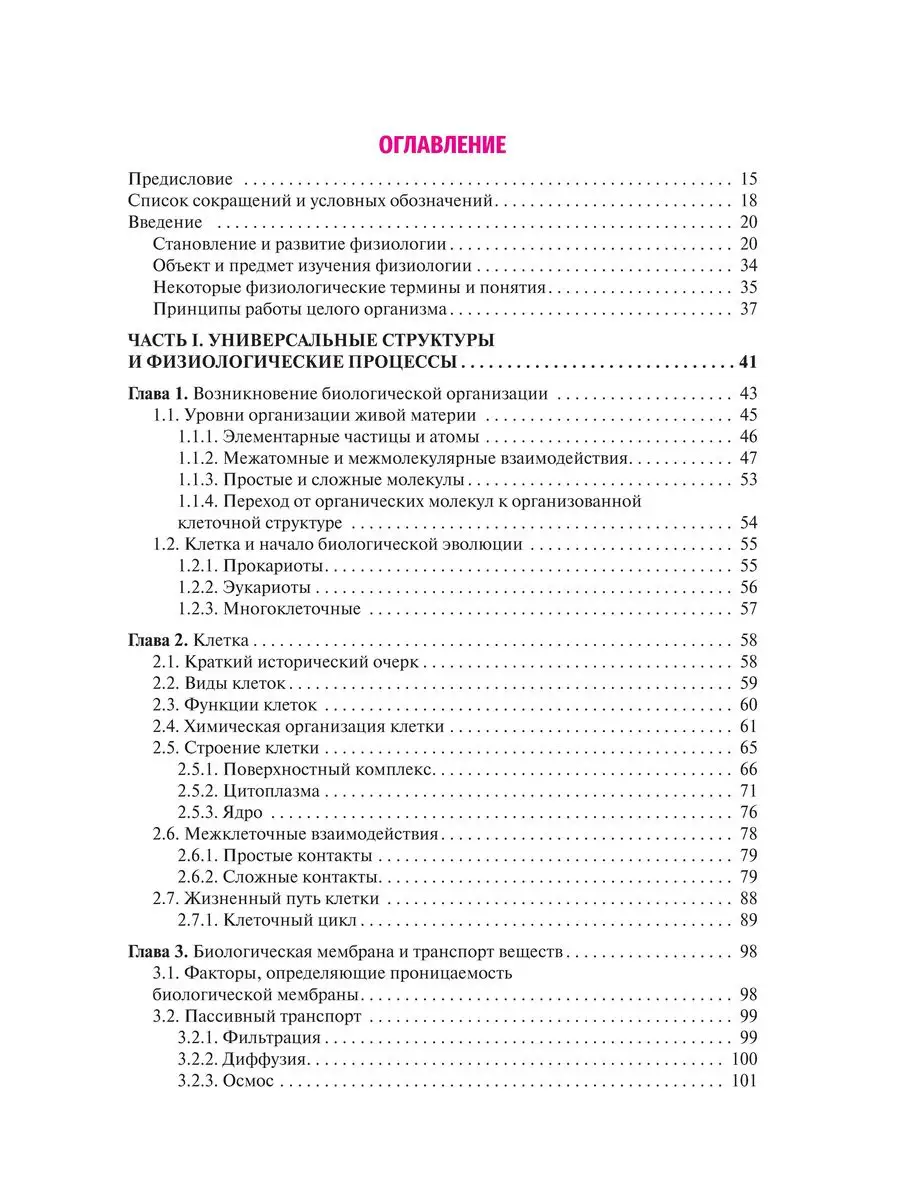 Нормальная физиология. Учебник в 2-х томах. Том 1 ГЭОТАР-Медиа 166865805  купить за 2 624 ₽ в интернет-магазине Wildberries