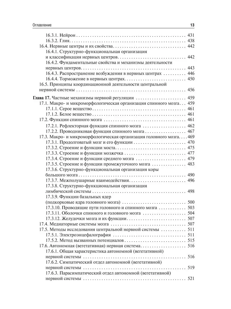 Нормальная физиология. Учебник в 2-х томах. Том 1 ГЭОТАР-Медиа 166865805  купить за 2 624 ₽ в интернет-магазине Wildberries