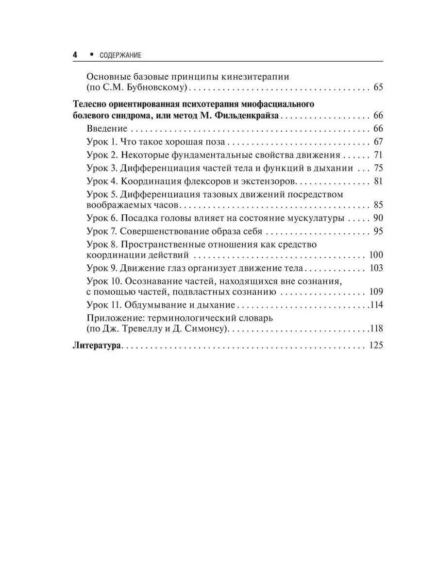 Миофасциальный болевой синдром. Диагностика, подходы ГЭОТАР-Медиа 166865807  купить за 786 ₽ в интернет-магазине Wildberries