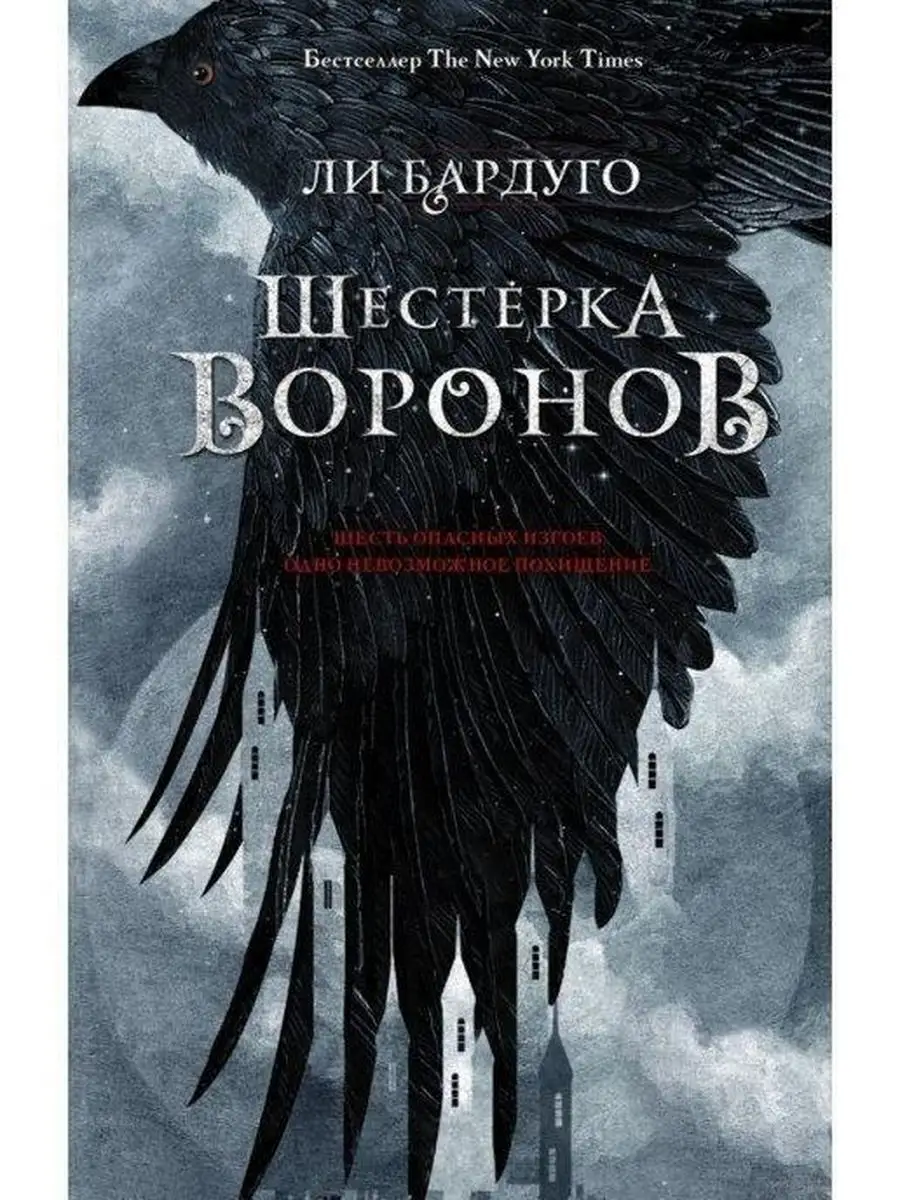 Ли Бардуго. Комплект из 7-ми книг Издательство АСТ 166867180 купить за 3  988 ₽ в интернет-магазине Wildberries