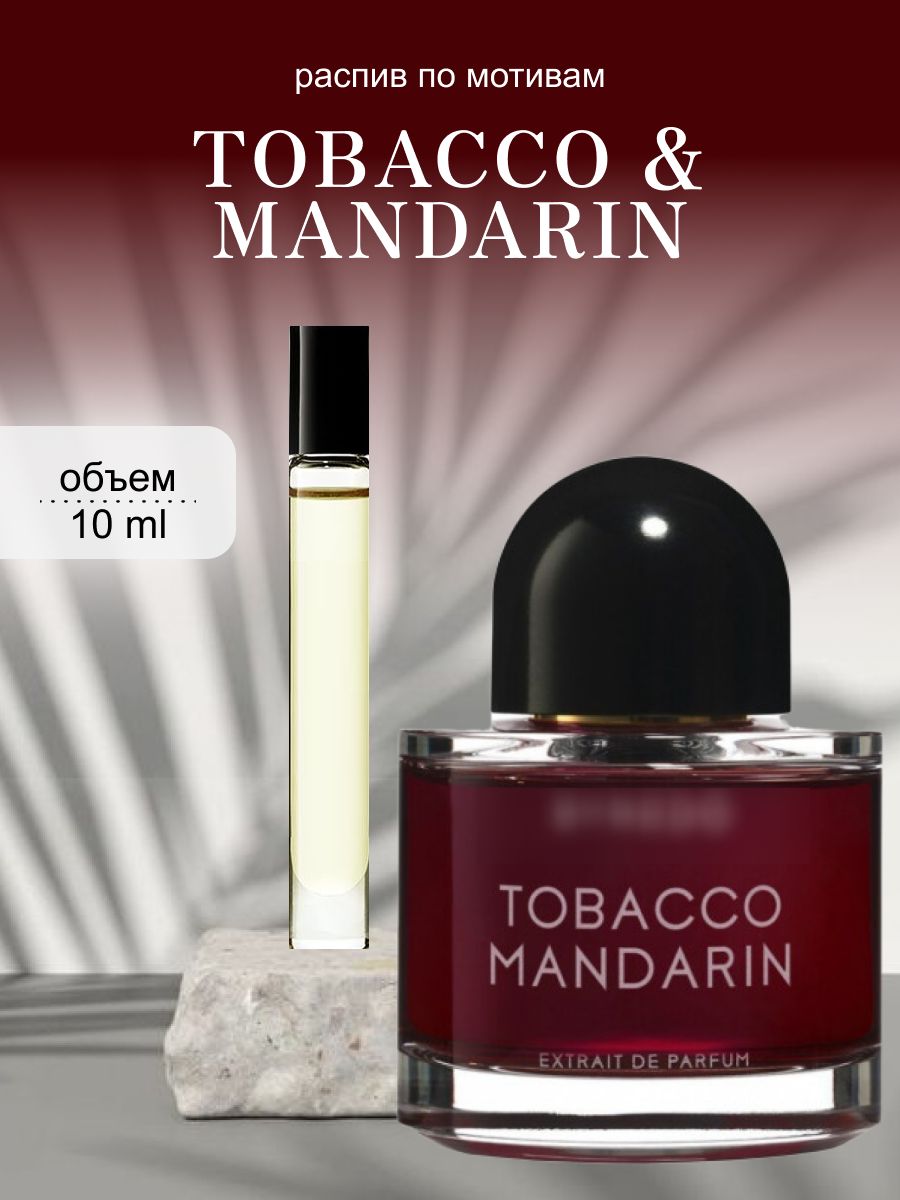 Tobacco mandarin. Блэк афгано духи 3мл. Блэк афгано 3 мл масло. Блэк афгано духи мужские. Блэк афгано описание аромата.