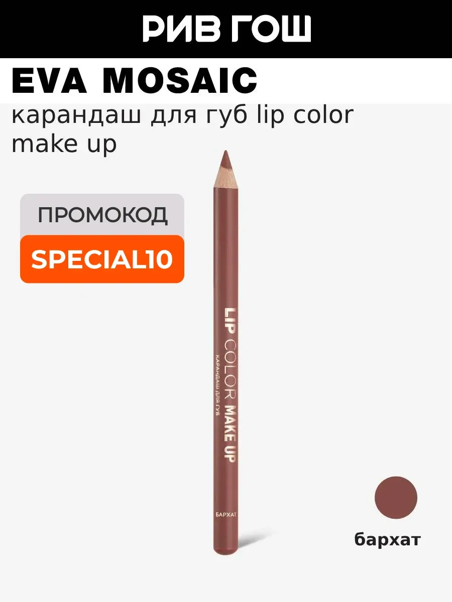 Карандаш для губ Lip Color Make Up 1.1 г Бархат