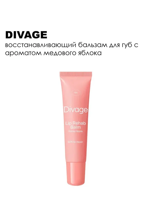 DIVAGE Рив Гош│Бальзам для губ, бежевый, фото 5