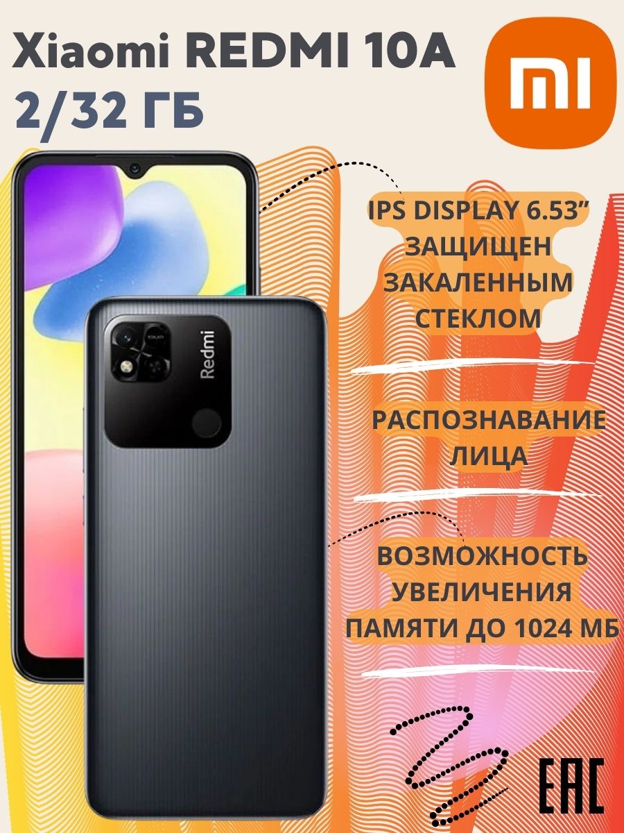 Смартфон Xiaomi 10a 2Gb 32Gb Graphite Gray Redmi 166874920 купить за 5 458  ₽ в интернет-магазине Wildberries