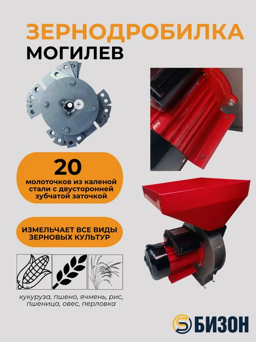 Могилев Зернодробилка кормоизмельчитель МКЗ 240, 12 л, 4 шт, фото 4