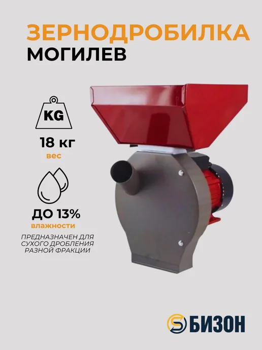 Могилев Зернодробилка кормоизмельчитель МКЗ 240, 12 л, 4 шт, фото 5