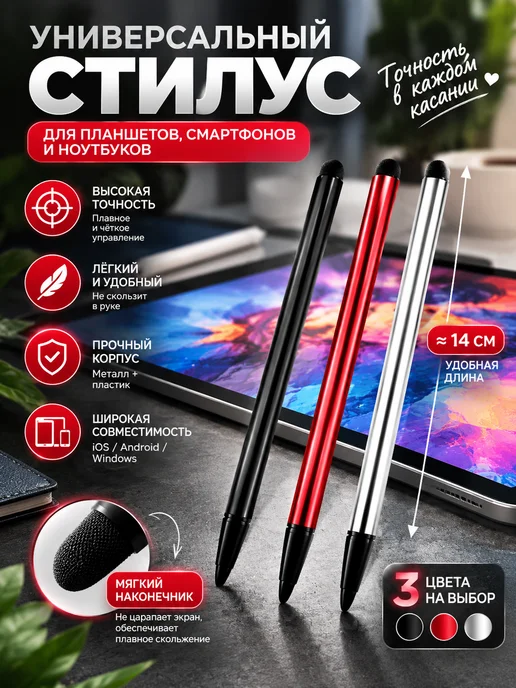 Kazan Trade Стилусы 3шт, 3 шт