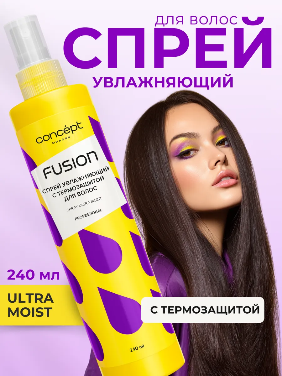 Concept fusion спрей 17 в 1. Concept fusion спрей 17 в 1