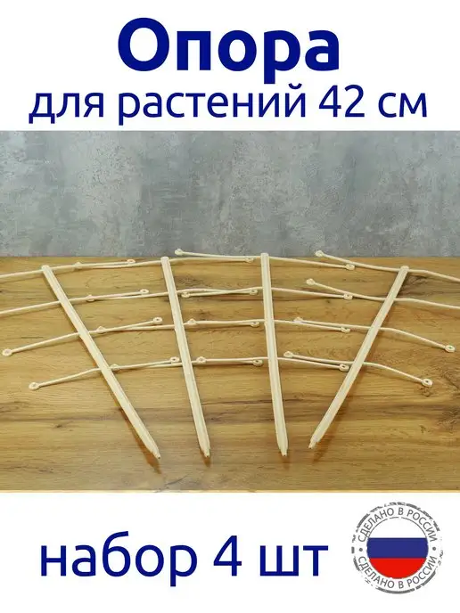 Все для домашних растений Опора для растений, бежевый