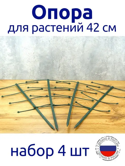 Все для домашних растений Опора для растений, зеленый