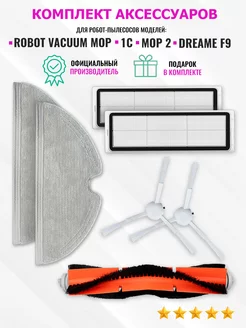 Фильтр тряпка щетка для Xiaomi 1C, 2C, Dreame F9 Vacuum Mop 166877527 купить за 857 ₽ в интернет-магазине Wildberries