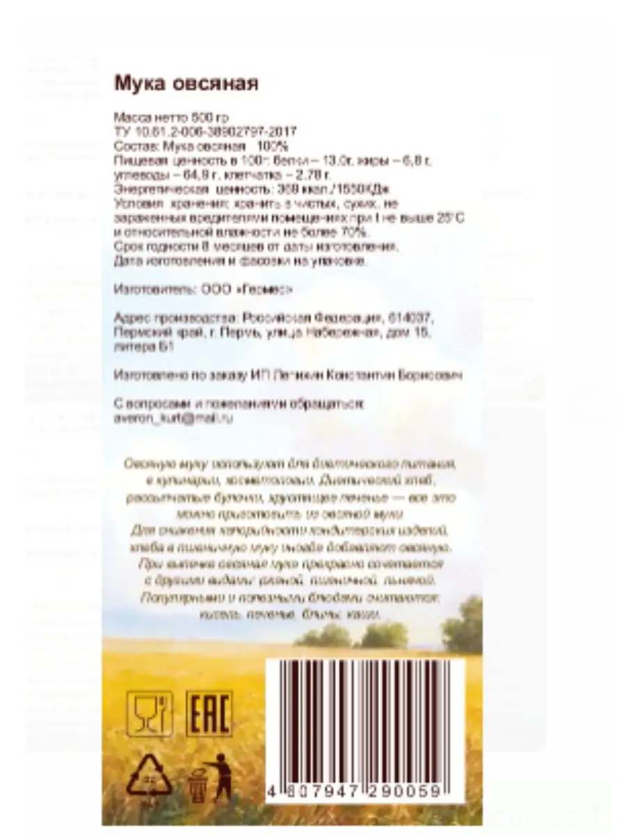 Мука овсяная цельнозерновая 3 шт. по 500 гр. Дары Урала 166877991 купить за  407 ₽ в интернет-магазине Wildberries