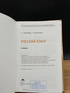 Русский язык. Учебник Академия 166879658 купить в интернет
