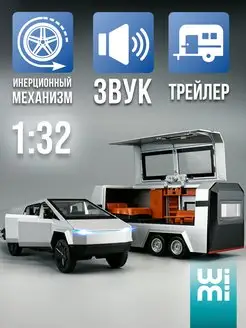 Модель машины Tesla Cybertruck с прицепом WiMi 166880033 купить за 2 274 ₽ в интернет-магазине Wildberries