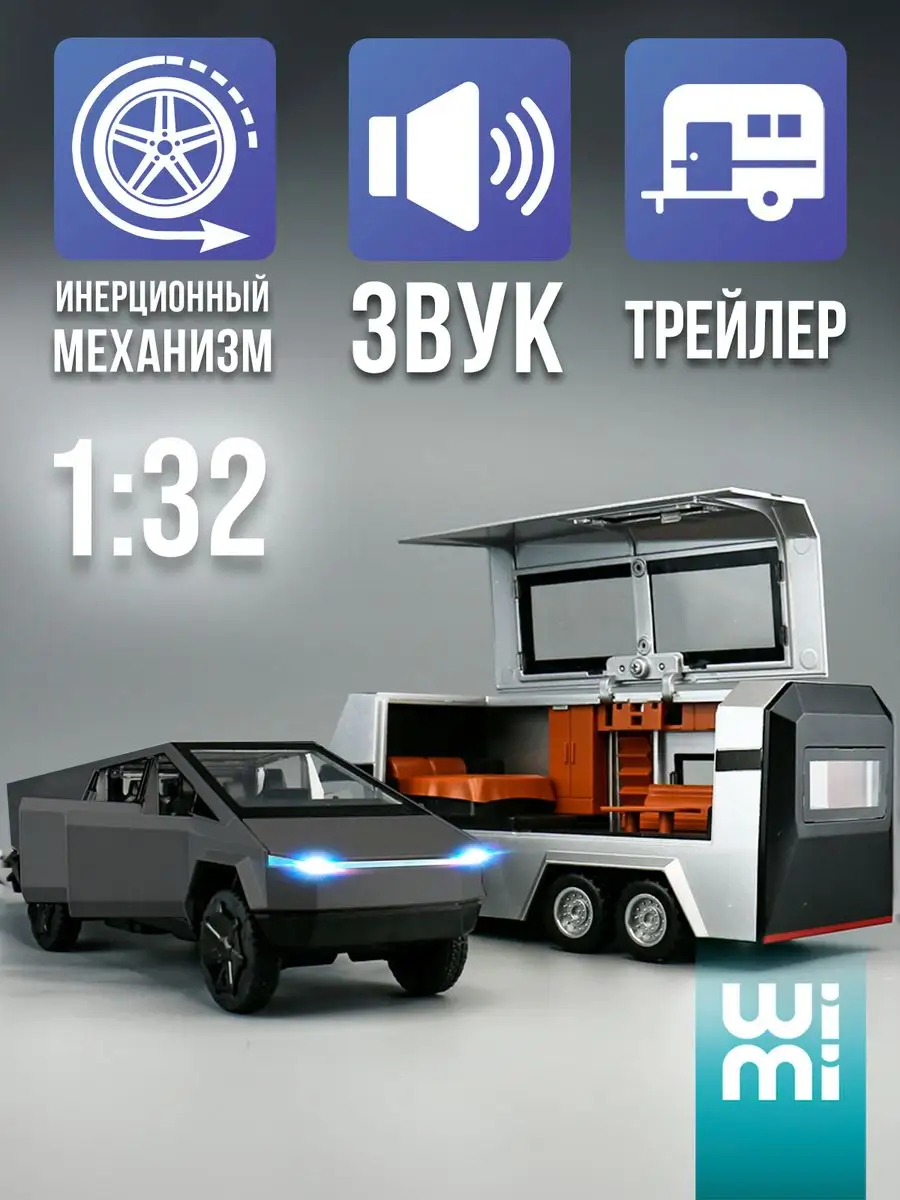 Модель машины с прицепом Tesla Cybertruck WiMi 166880034 купить за 1 840 ₽  в интернет-магазине Wildberries