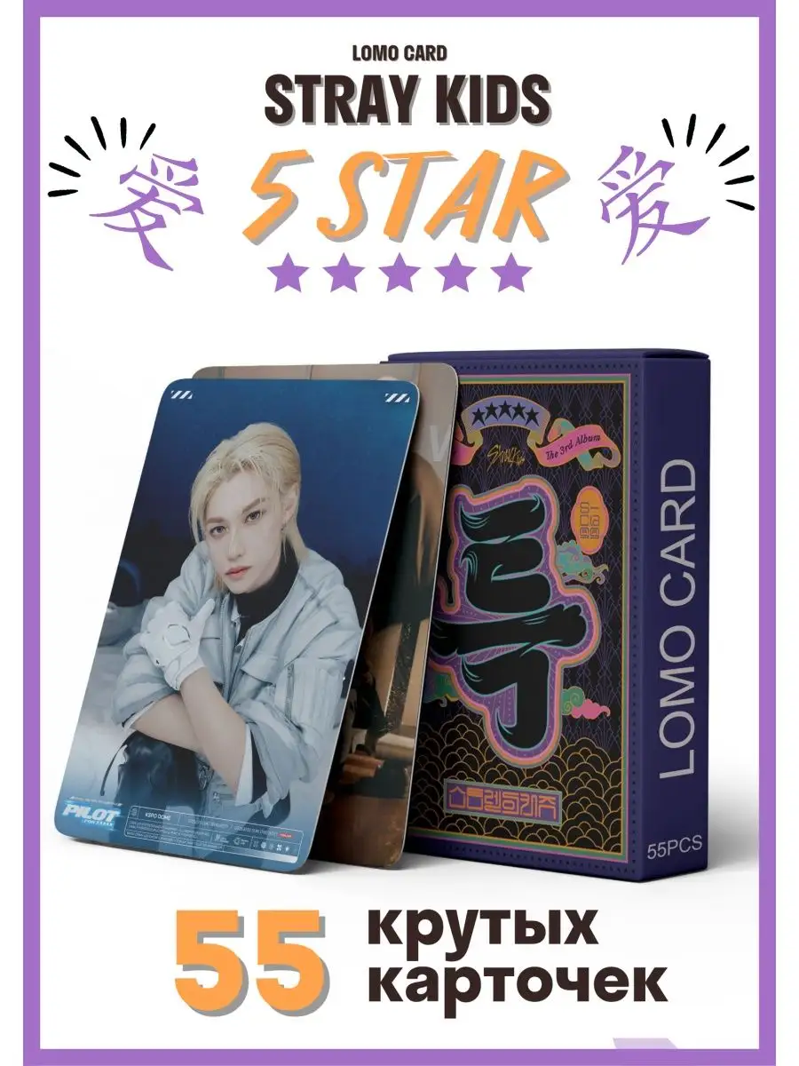 Карточки альбом stray kids 5 star карты стрей кидс My crush store 166880085  купить за 90 ₽ в интернет-магазине Wildberries