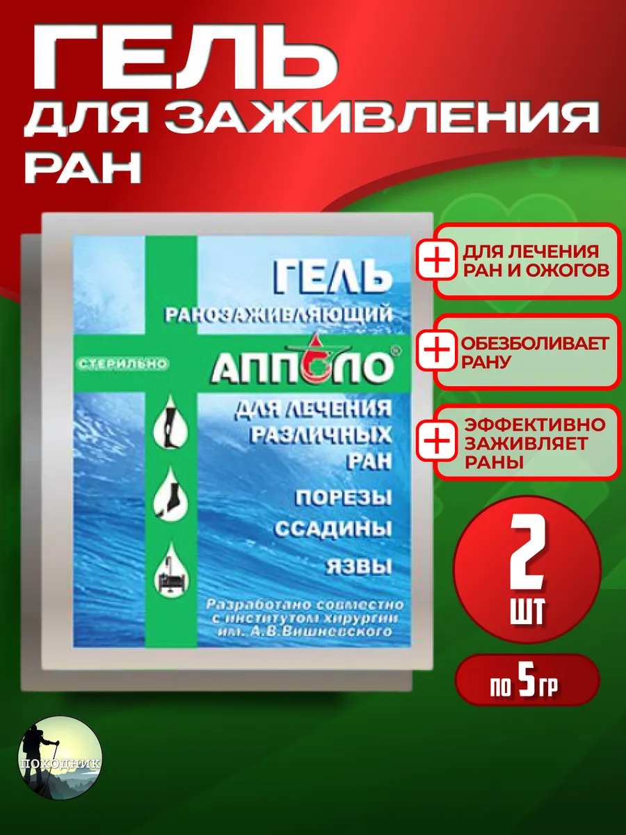 Ранозаживляющий гель для...