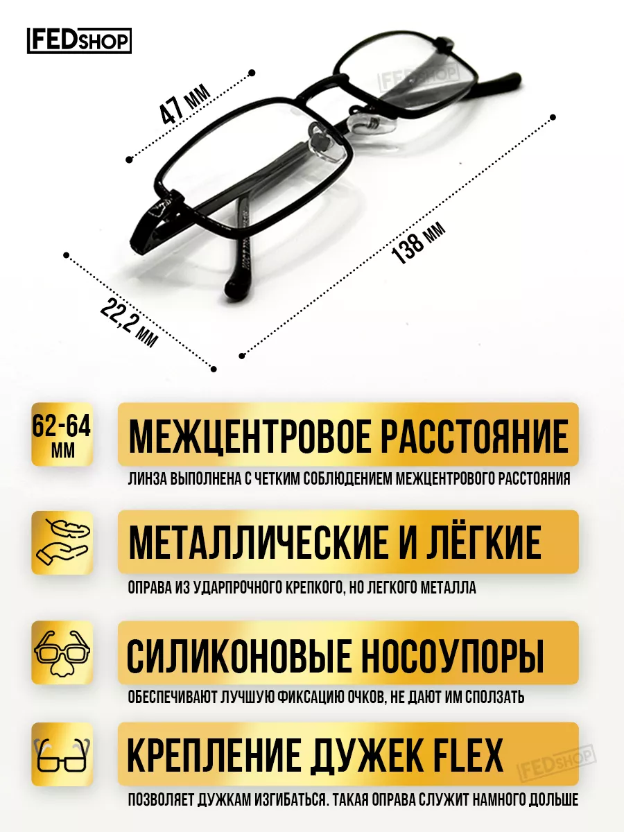 Очки для чтения и зрения + 1.25 FEDshop 166880966 купить за 370 ₽ в  интернет-магазине Wildberries