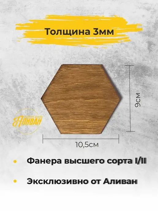 Аливан Деревянные панели на стену соты 30шт, 30 шт, фото 2