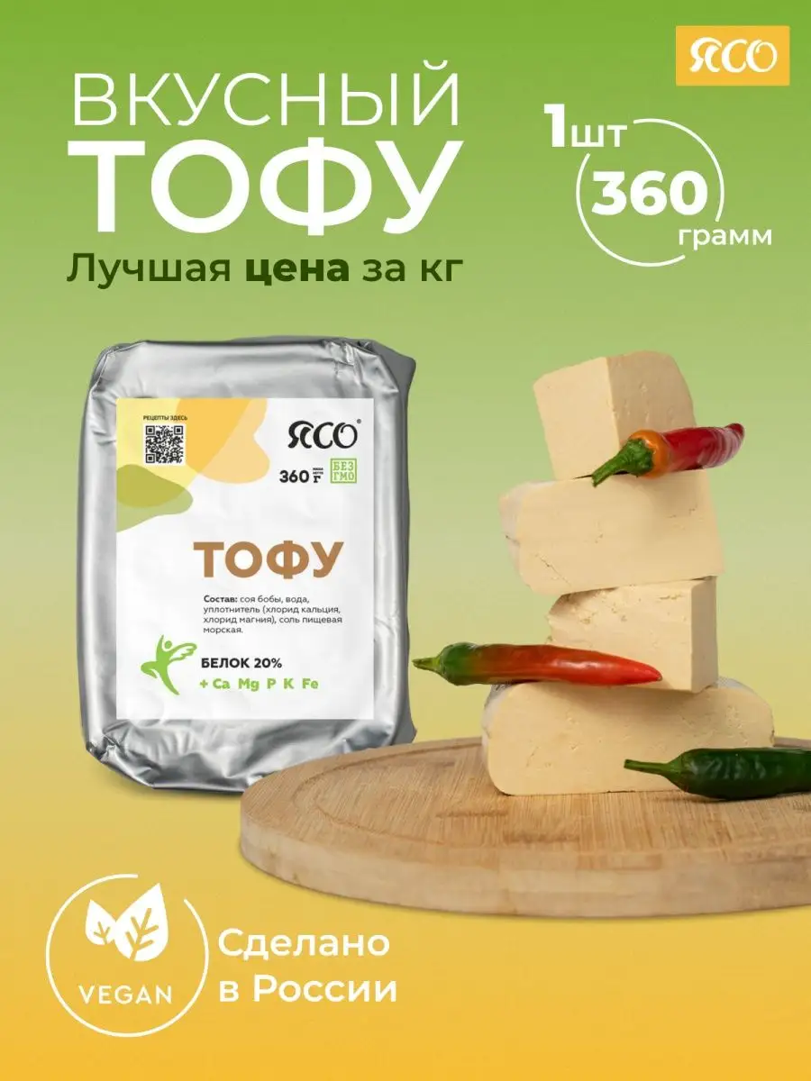 Тофу сыр соевый веганские продукты пп еда постная 1 шт. ЯСО 166882806  купить за 198 ₽ в интернет-магазине Wildberries