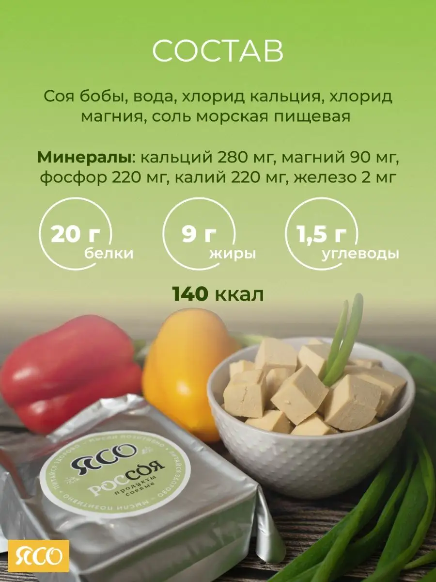 Тофу сыр соевый веганские продукты пп еда постная 1 шт. ЯСО 166882806  купить за 198 ₽ в интернет-магазине Wildberries