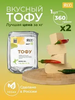 Соевый сыр тофу классический 2 шт по 360 г ЯСО 166882809 купить за 360 ₽ в интернет-магазине Wildberries