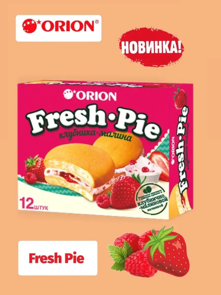 Fresh Pie 300 гр 12 шт Клубника Малина ОРИОН Group 166883049 купить за 278  ₽ в интернет-магазине Wildberries