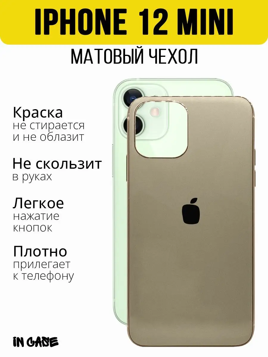 Ультратонкий чехол на Iphone 12 Mini, матовый бампер IN CASE 166883367  купить в интернет-магазине Wildberries