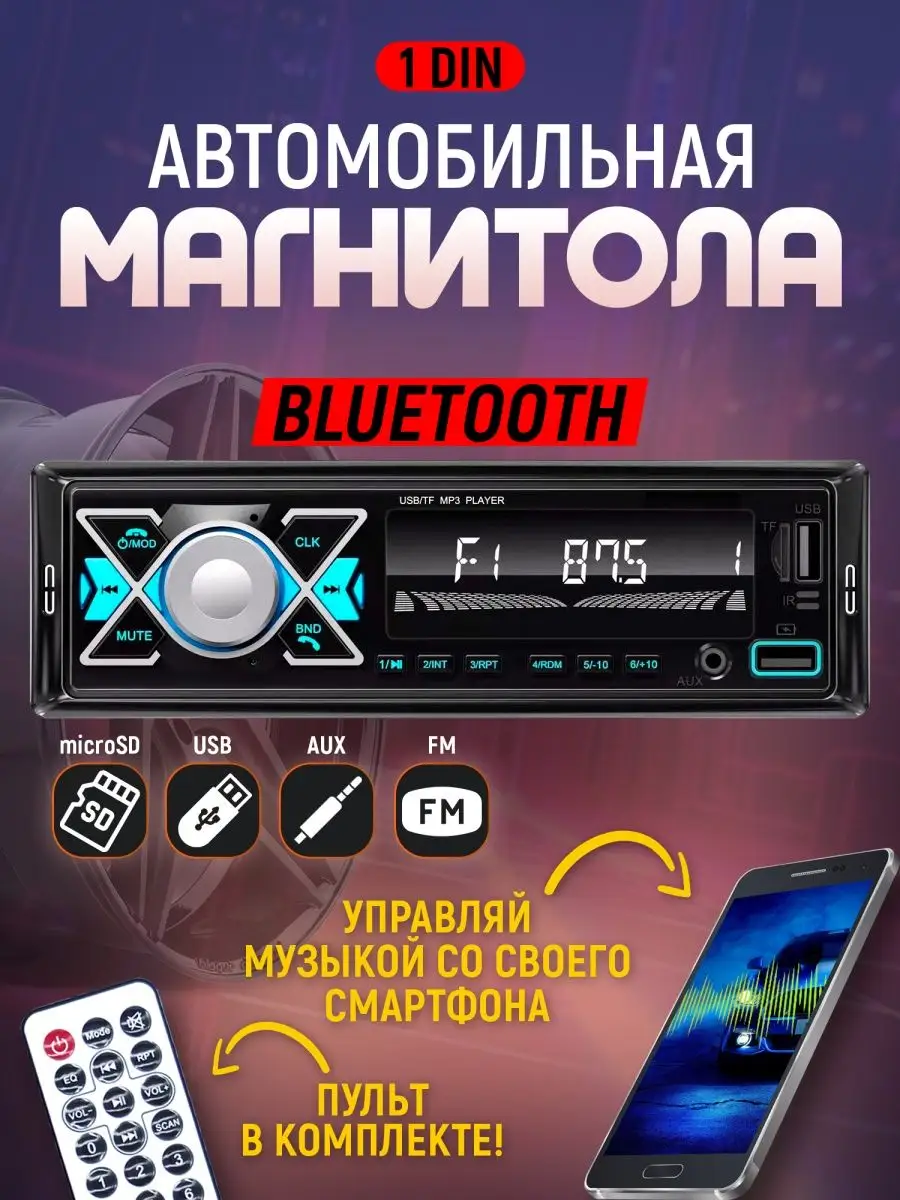 Bluetooth магнитола 1 din для автомобиля TDS 166884590 купить за 1 739 ₽ в  интернет-магазине Wildberries