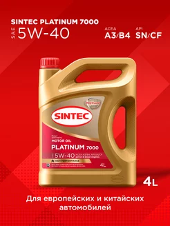 PLATINUM 7000 5W-40, SN/CF, A3/B4 Синтетическое 4л Sintec 166885312 купить за 1 434 ₽ в интернет-магазине Wildberries