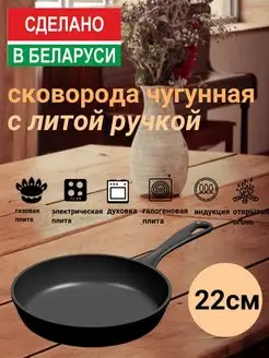 Сковорода чугунная 22 см с литой ручкой BONIRON 166885443 купить за 1 562 ₽ в интернет-магазине Wildberries