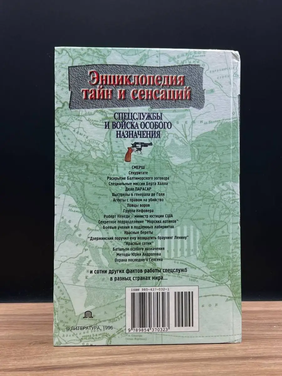 Спецслужбы и войска особого назначения Литература 166885651 купить в  интернет-магазине Wildberries