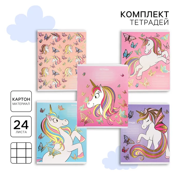 Комплект тетрадей 24 листа 5 видов микс клетка Минни Маус