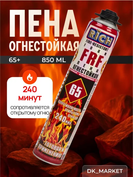 RICH21 Пена огнестойкая всесезонная профессиональная FRF 65л, 65 л, фото 3