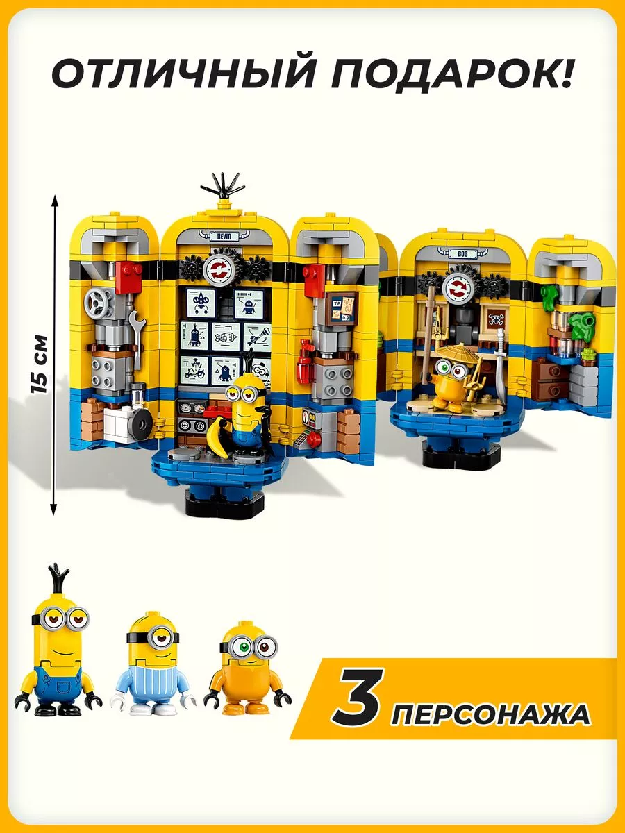 Конструктор Minions Миньоны Фигурки миньонов и их дом 876дет LEGO 166889076  купить за 3 102 ₽ в интернет-магазине Wildberries