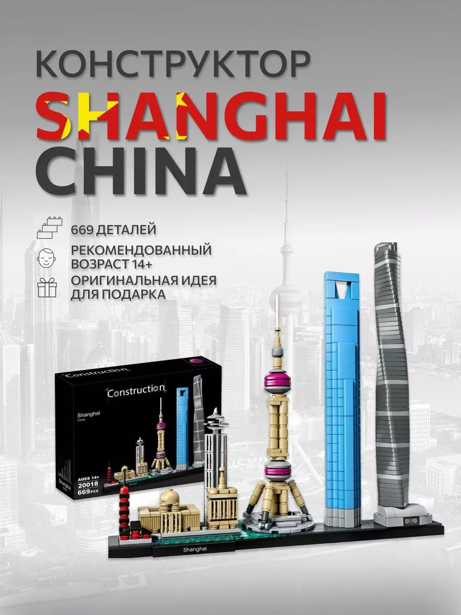 Lego architecture shanghai on sale