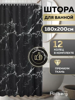 Штора для ванной 180x200 см RIDBERG HOME 166889117 купить за 710 ₽ в интернет-магазине Wildberries