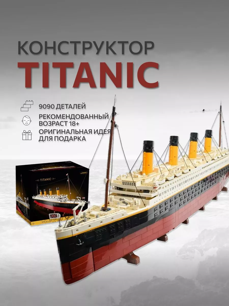 Конструктор Креатор Creator Корабль Титаник Titanic 9090 дет LEGO 166889159  купить за 18 447 ₽ в интернет-магазине Wildberries