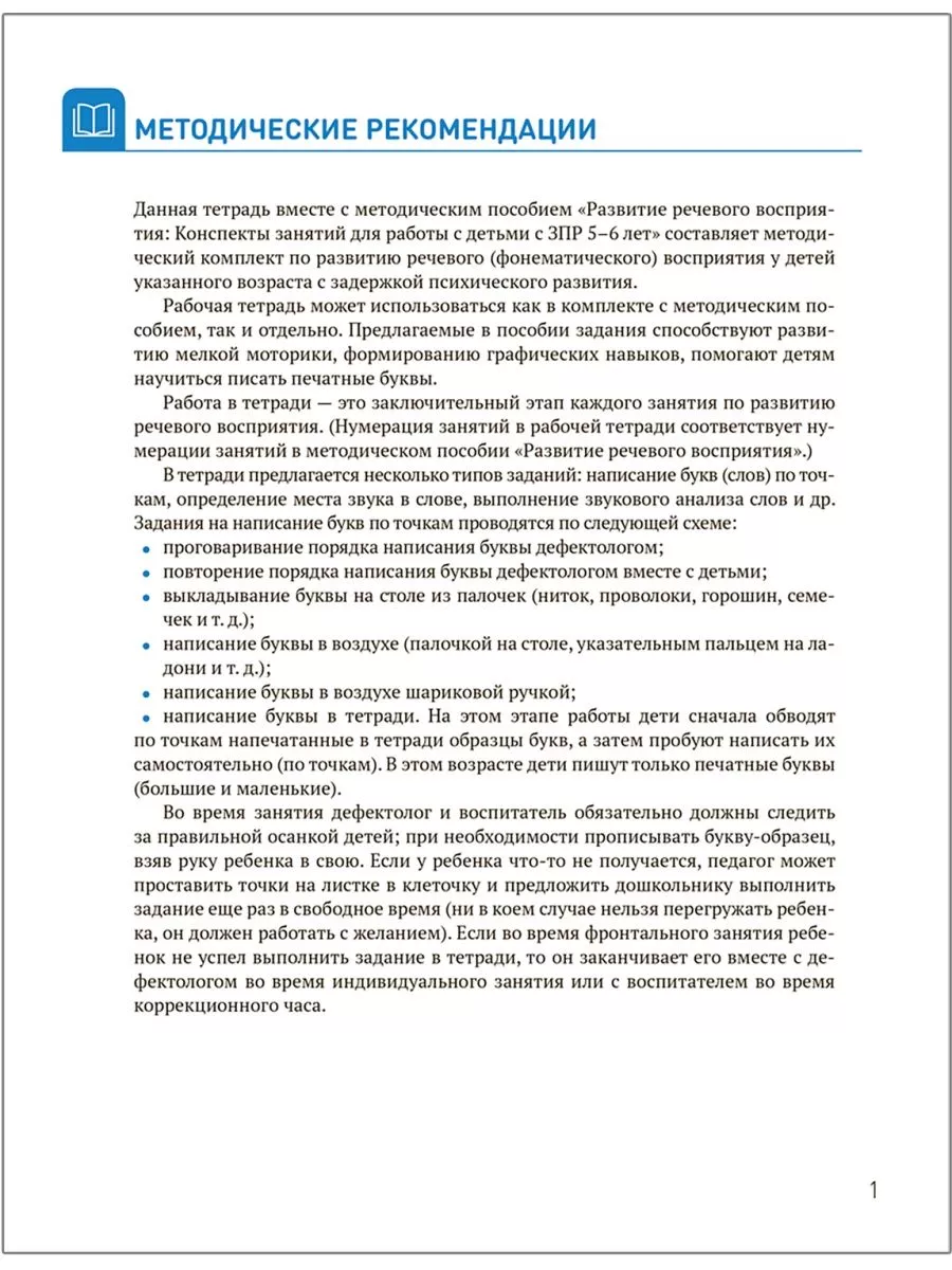 Книга КРО развития речевого восприятия у детей 5+ ОТ РОЖДЕНИЯ ДО ШКОЛЫ  166889246 купить за 264 ₽ в интернет-магазине Wildberries