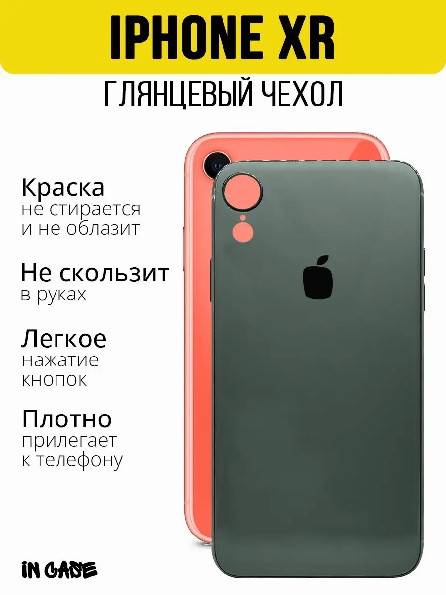 Ультратонкий чехол на Iphone XR, глянцевый бампер IN CASE 166889284 купить  в интернет-магазине Wildberries