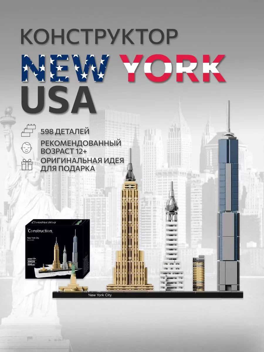 Конструктор Architecture Архитектура Нью-Йорк New York City LEGO 166889373  купить за 1 811 ₽ в интернет-магазине Wildberries