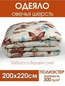 Одеяло евро 200х220 всесезонное овечья шерсть Ecolan37 166889798 купить за 1 676 ₽ в интернет-магазине Wildberries