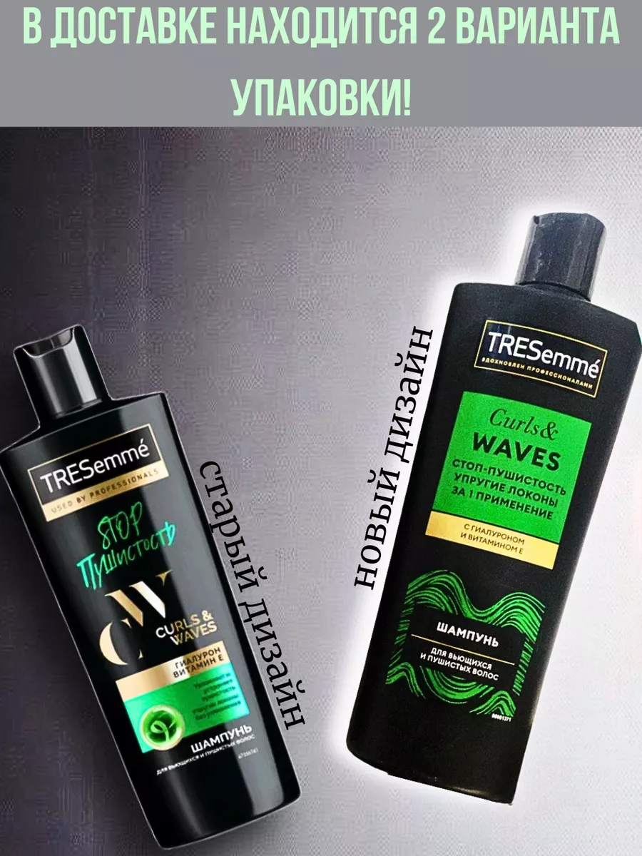 Шампунь для кудрявых и пушистых волос Curls and Waves 360 мл Tresemme  166889858 купить за 391 ₽ в интернет-магазине Wildberries