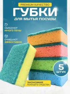 Губки для мытья посуды и кухни 5шт Clean Foam 166890066 купить за 141 ₽ в интернет-магазине Wildberries