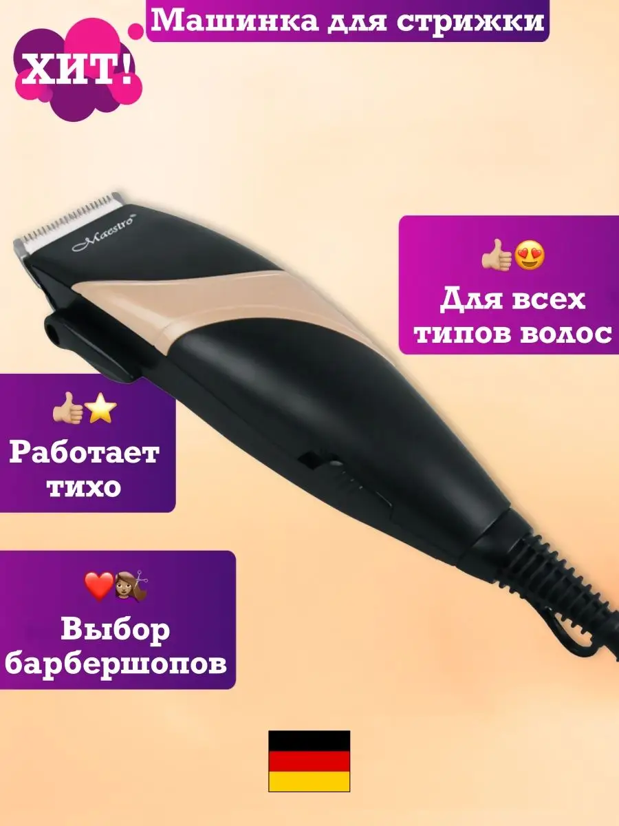 Машинка для стрижки волос бороды машина профессиональная feel Maestro at  home 166890098 купить за 1 098 ₽ в интернет-магазине Wildberries